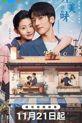 《差一分的美味》：美食背后的秘密，一口入魂的滋味，是救赎还是沉沦？