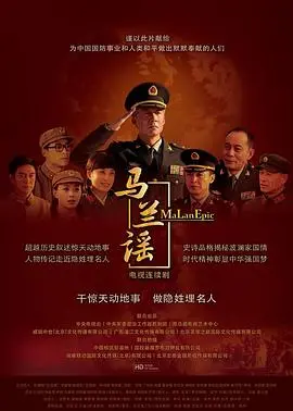 《马兰谣》：戈壁滩上的青春之歌，揭秘中国核武器研制的隐秘岁月