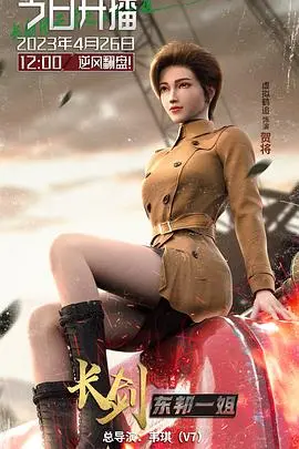 《长剑风云 第二季 粤语版》：经典武侠再续，粤语演绎更添风味！