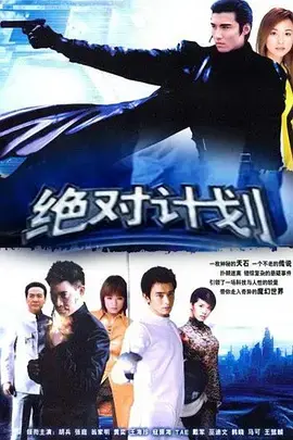 《绝对计划》：超能力少年拯救世界？科幻背后的爱与责任，看完直呼YYDS！