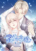 《星路恋途第二季》：梦想与现实的碰撞，偶像光环下的辛酸与成长！