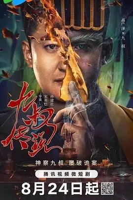 《九叔传说》情怀满满：经典IP再续，僵尸道长的传奇永不落幕！