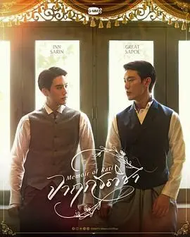 《暹罗情缘》：泰国纯爱天花板，跨越友谊的青涩悸动与成长之痛！