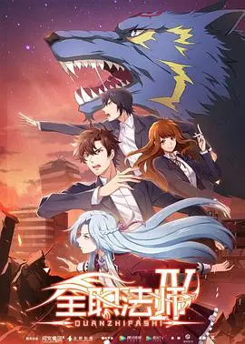 《全职法师 第四季》：魔法觉醒，燃爆升级！莫凡的逆袭之路永不停歇！