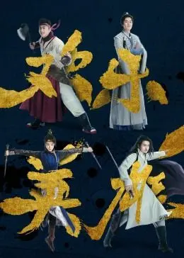 《欢乐英雄之少侠外传》：经典武侠新编，爆笑江湖等你来闯！