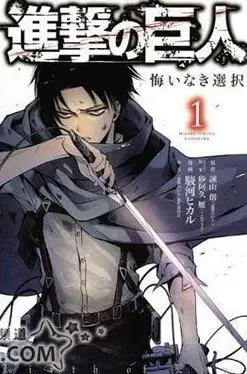 《进击的巨人OAD》：不只是巨人！揭秘不为人知的幕后故事，感受残酷世界的另一面！