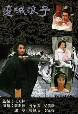 《边城浪子》普通话版：傅红雪的复仇之路，古龙江湖的爱恨情仇！