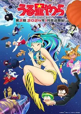 《新 福星小子 第二季》：经典IP焕新，校园恋爱喜剧再升级！