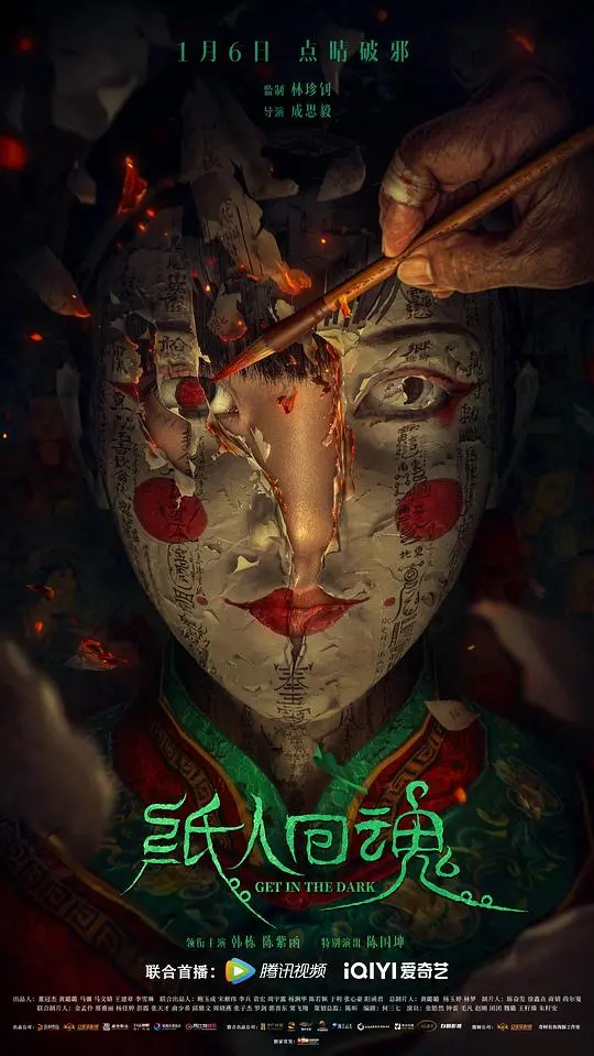 《纸人回魂》：当民俗恐怖遇上现代悬疑，一场关于童年阴影与人性罪恶的惊悚轮回