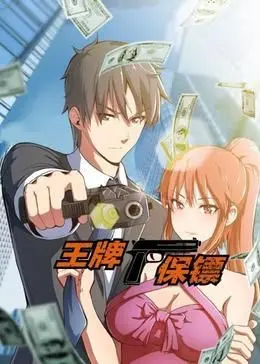 《王牌保镖 动态漫画》：硬核动作与爆笑段子齐飞，一场颠覆想象的视听盛宴！