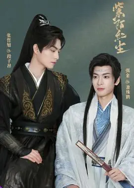 《紫陌红尘》：尘世中的一场梦，迷失与追寻，爱情的真谛何在？