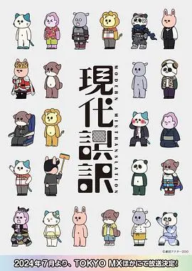 《现代误译》：当爱情遭遇荒诞！一场笑到腹肌炸裂的语言游戏与智商博弈