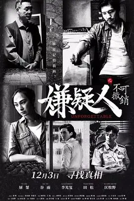 《嫌疑人之不可撤销》：颠覆想象的推理谜局，英格兰与日本文化碰撞下的罪与罚