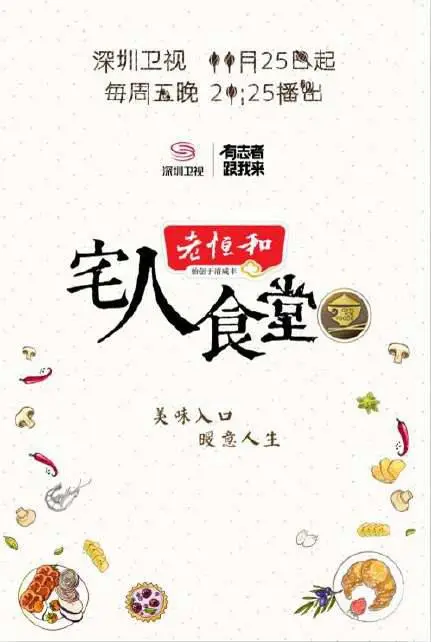 《宅人食堂 第二季》：治愈美食与孤独灵魂的交响曲，一口热气暖化都市的冷漠