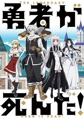 《勇者死了》：赛博朋克末世下的绝地反击，当规则被打破，谁才是真正的英雄？