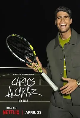 卡洛斯·阿尔卡拉斯：我的网球之道 - 揭秘网坛新王冉冉升起的非凡征程！