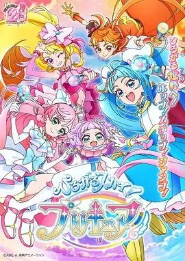 《广阔天空！光之美少女》：闪耀吧，少女们的勇气与羁绊！守护最美的天空，传递希望的治愈系力量！