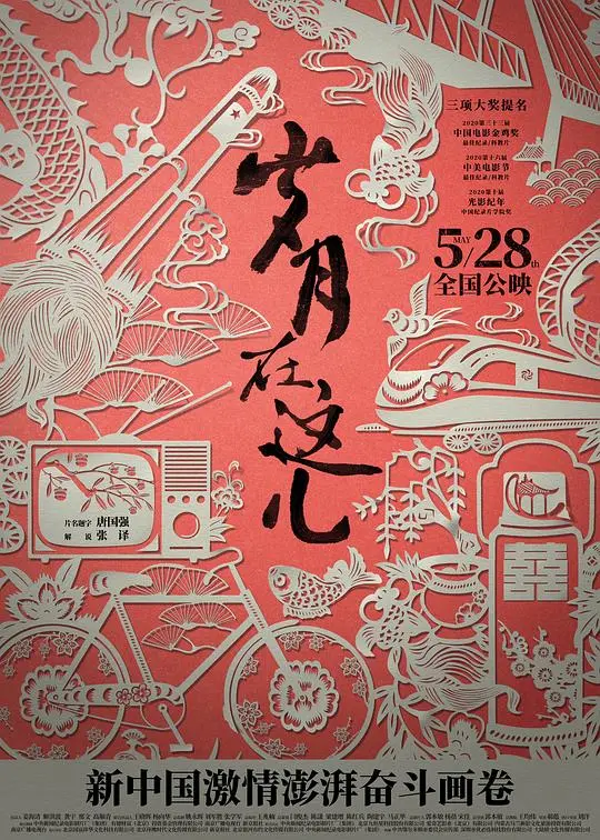 《岁月在这儿》：德国电影的细腻叙事，洞悉人性深处的孤独与救赎！