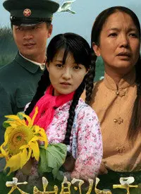 《大山的儿子》：朴实无华的乡村教师，用爱点亮山村教育的希望之光