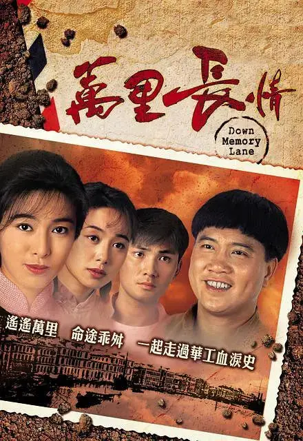 《万里长情》：荡气回肠的时代史诗，感受跨越岁月的深情与家国情怀