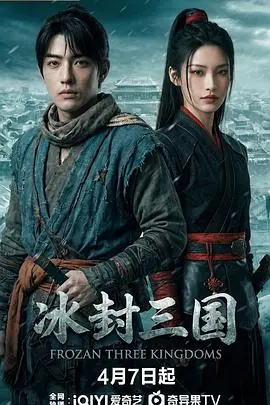 《冰封三国》：穿越千年战火，看主角如何逆天改命，三国霸业竟成他一人玩物！