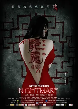 《诡魇》：‘霸道总裁’爱上我？错！这是‘童年阴影’升级版，看完让你 noche 睡不着！
