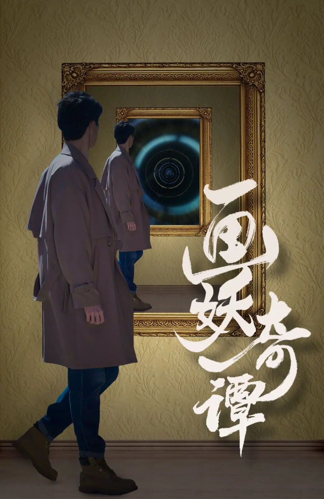 《画妖奇谭》：这恐怖片把我吓得原地尖叫，胆小勿入！