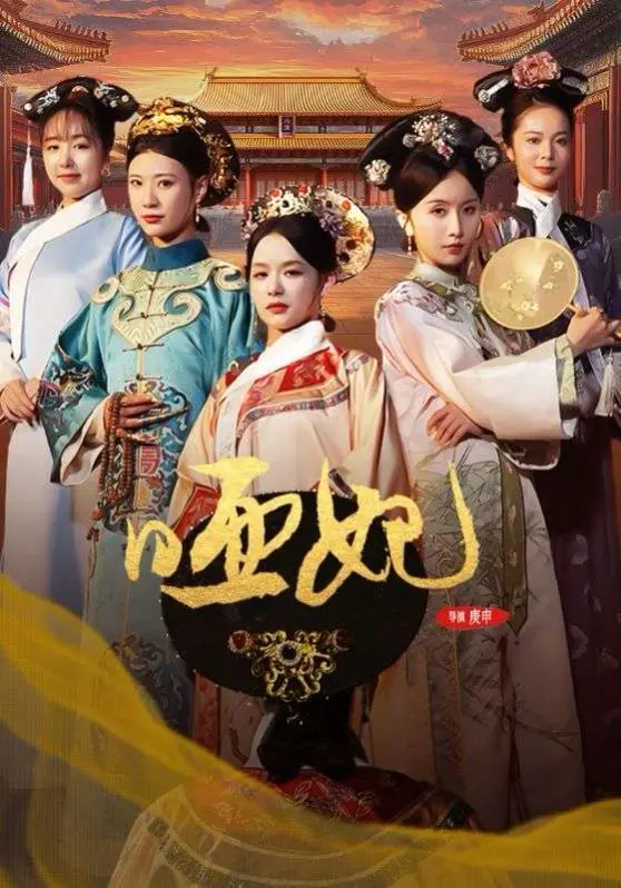 《哑妃》：奇幻沼泽第三季的配角？这部剧的姐妹秘密换夫剧情太炸裂！