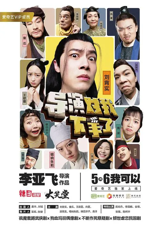 《导演对我下手了》：这‘猛龙 vs 黄蜂’般的拍摄现场，‘战争剧’套路也玩得溜！
