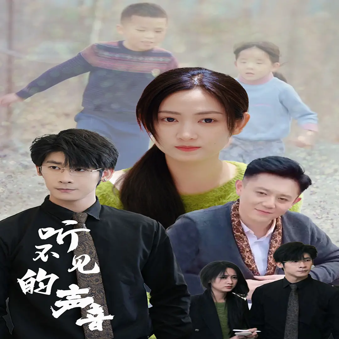 听不见的声音：青春的呐喊，却只换来沉默，致郁又致爽！