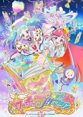 《美妙魔法》：奇幻童真的魔法世界，点亮你的童年回忆！一场充满惊喜的冒险，让你相信爱与梦想的力量