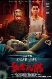 《致命玩偶》：当童年玩偶变成恐怖杀手，一场尖叫不断的惊悚逃生之旅
