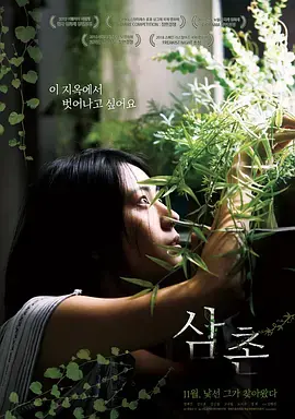 《叔叔》：人性深渊的极致探索！看完心寒彻骨，这才是真正的人生禁忌片！