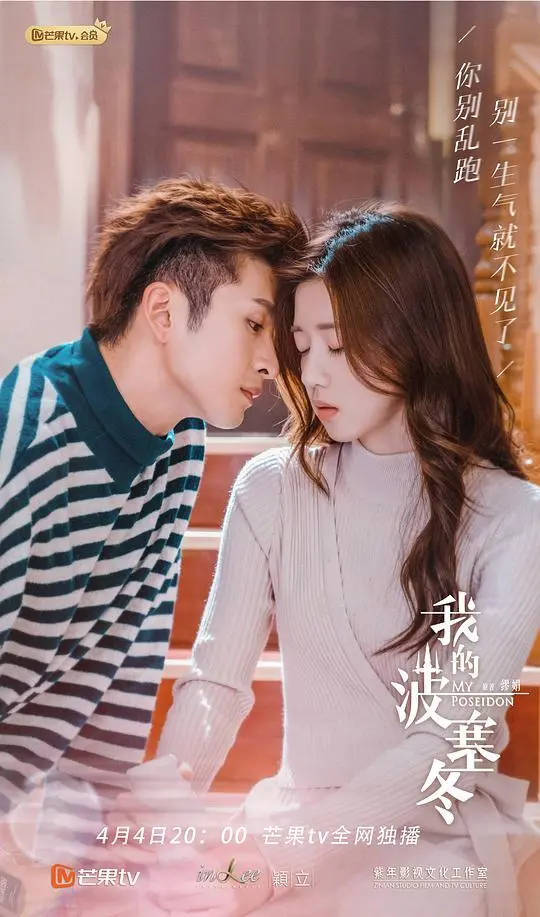 《我的波塞冬会员心动花絮》：解锁会员专属福利，甜蜜心动瞬间全揭秘，心动预警！