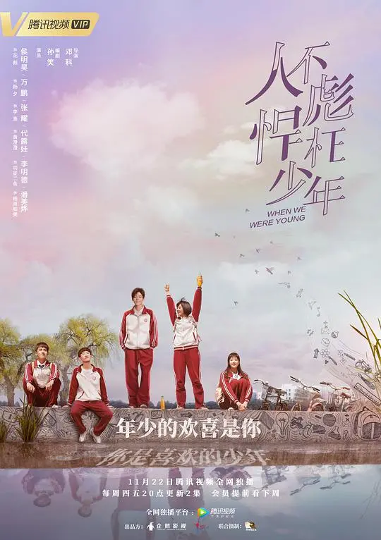 《人不彪悍枉少年》：老铁们！这部青春剧有点东西！怀旧滤镜拉满，瞬间回到那个夏天！