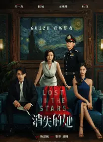 《消失的她》：悬疑反转再反转，这场“消失”的背后隐藏着怎样的惊天秘密？