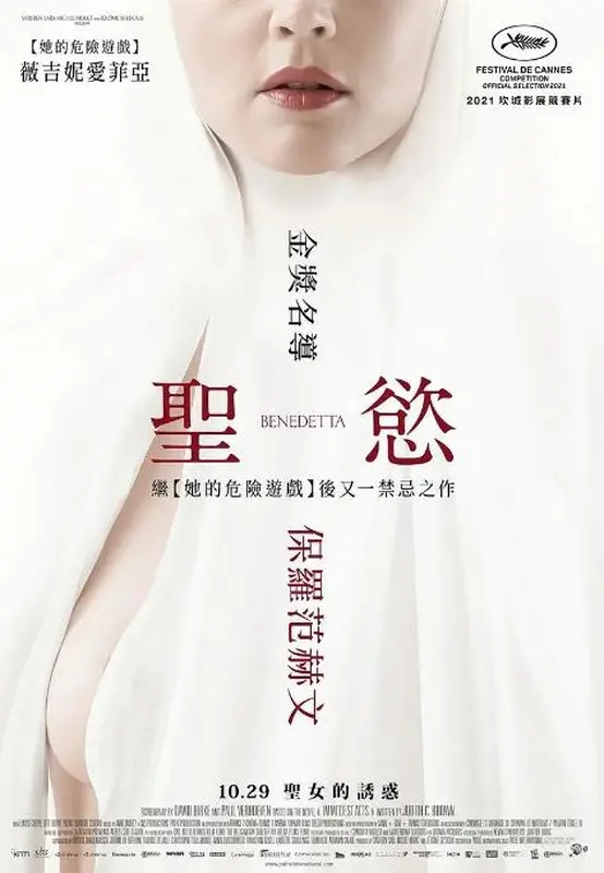 《圣母》：在信仰与人性间挣扎，一场触及灵魂深处的道德审判