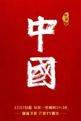 《中国》：一部史诗级的视觉盛宴，穿越时空，感受民族精神的磅礴力量！